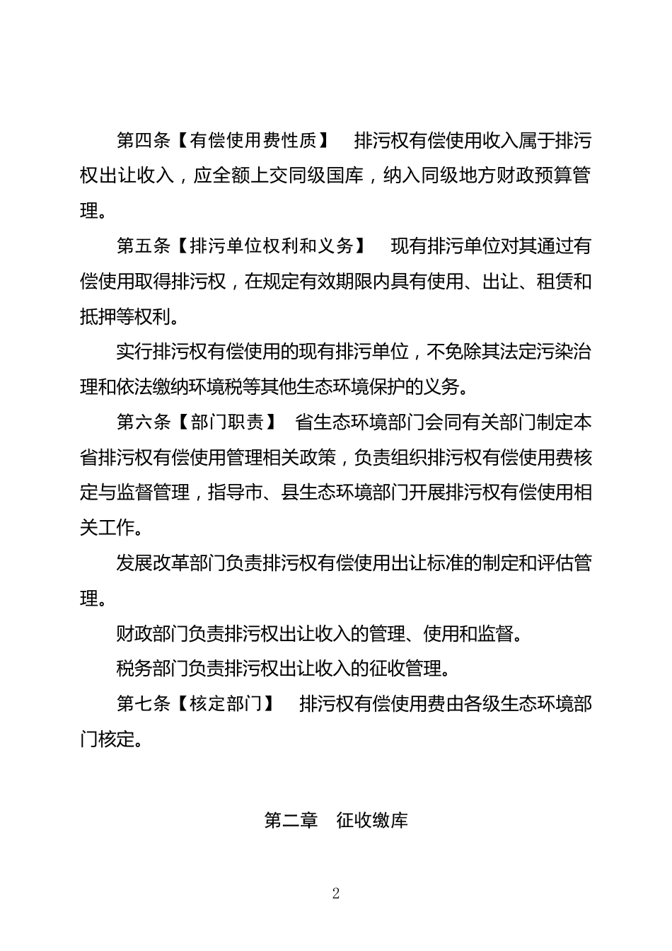 【政策】河北省排污权有偿使用管理暂行办法（征求意见稿）_第2页