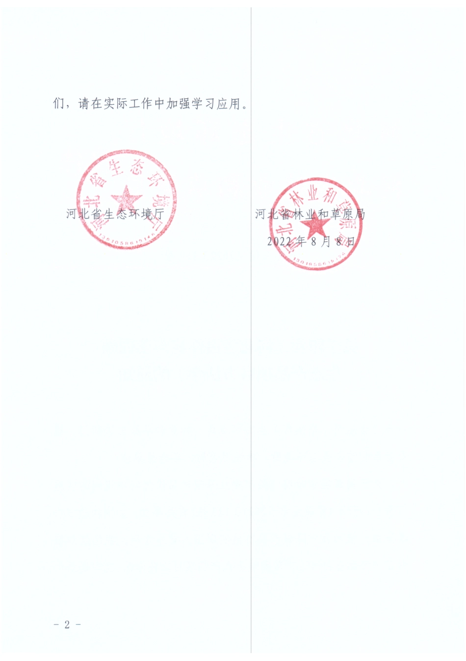 【政策】河北省白洋淀芦苇固碳生态产品项目方法学_第2页