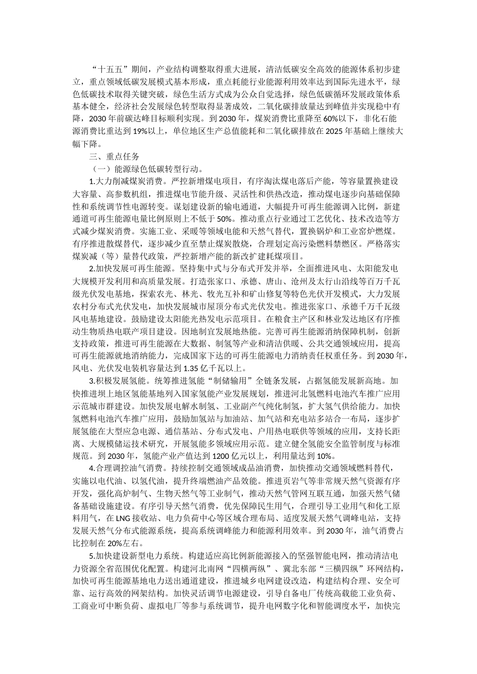 【政策】河北省碳达峰实施方案_第2页