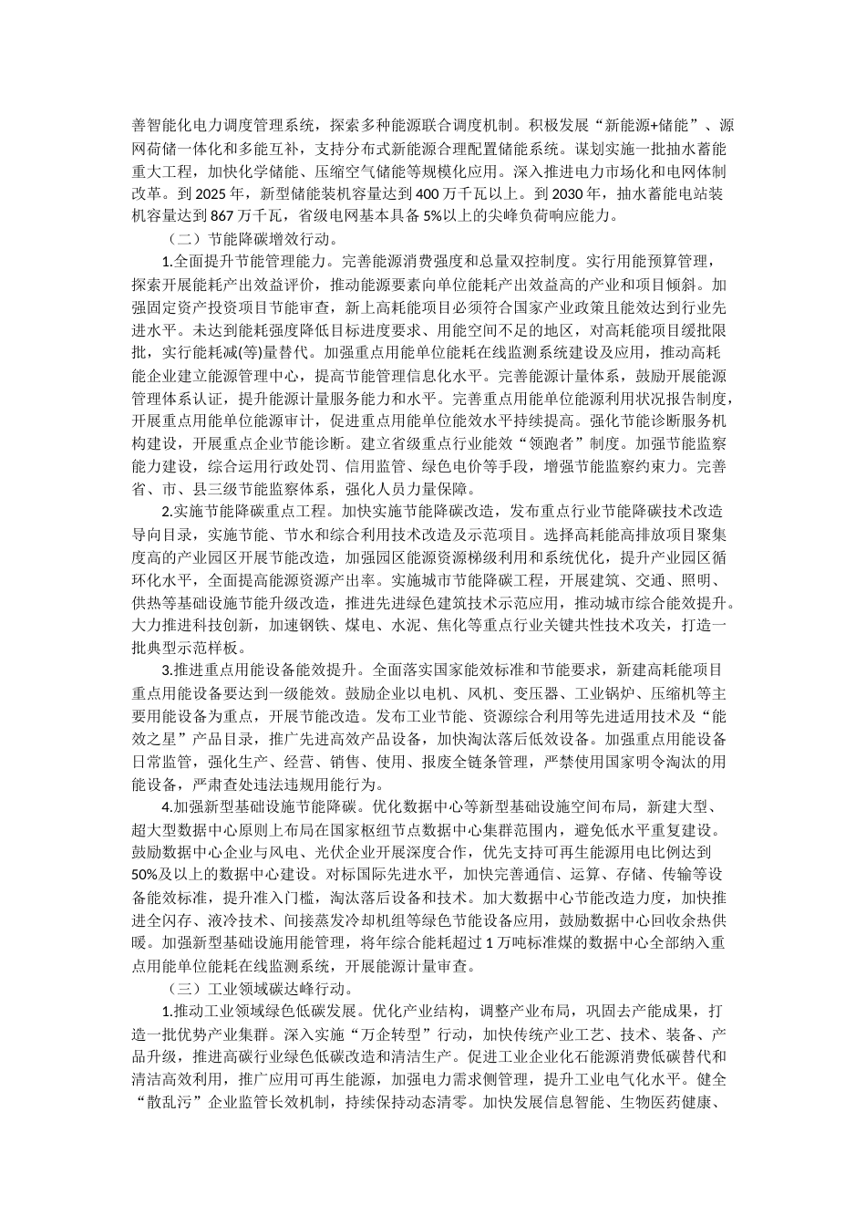 【政策】河北省碳达峰实施方案_第3页