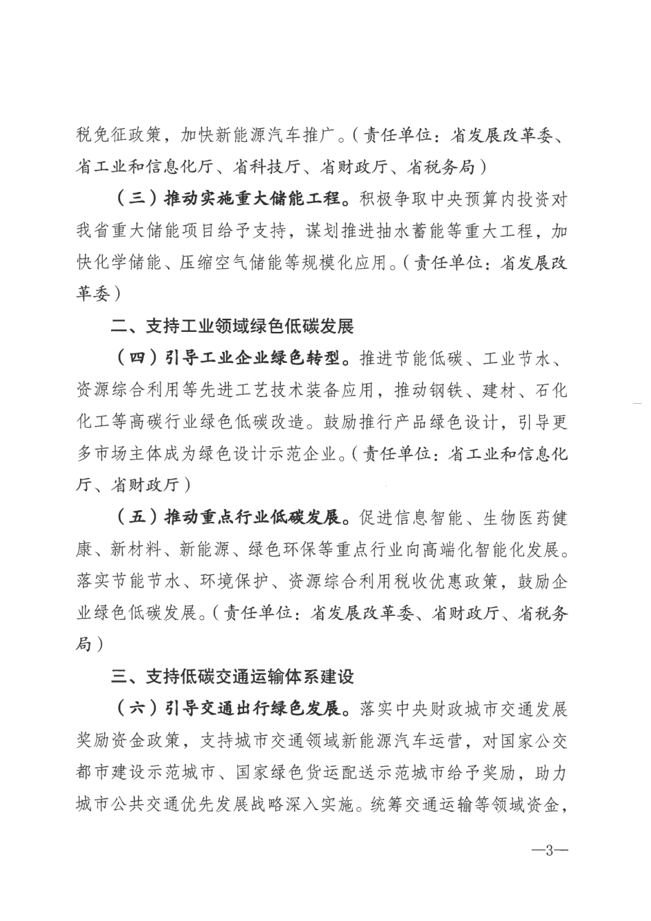 【政策】河北省财政支持碳达峰碳中和政策措施_第3页