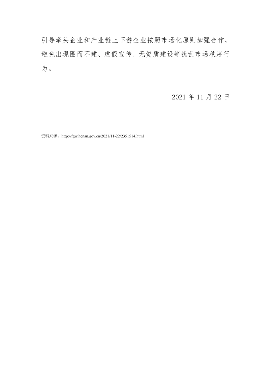 【政策】河南发改委：关于进一步优化可再生能源项目建设环境切实减轻企业负担的通知_第3页