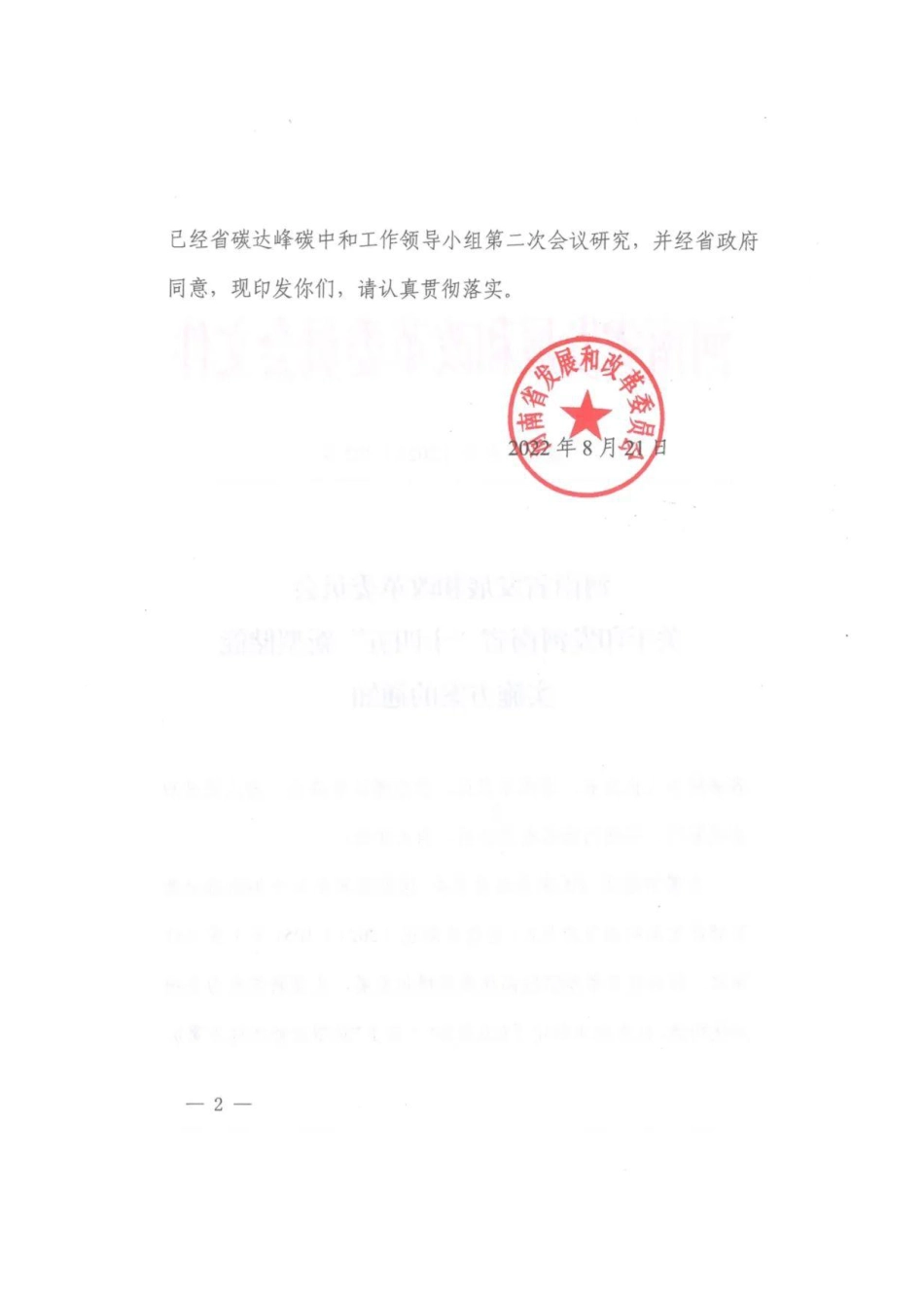 【政策】河南省“十四五”新型储能实施方案_第2页
