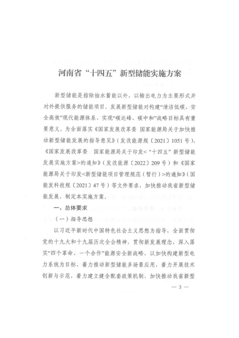 【政策】河南省“十四五”新型储能实施方案_第3页