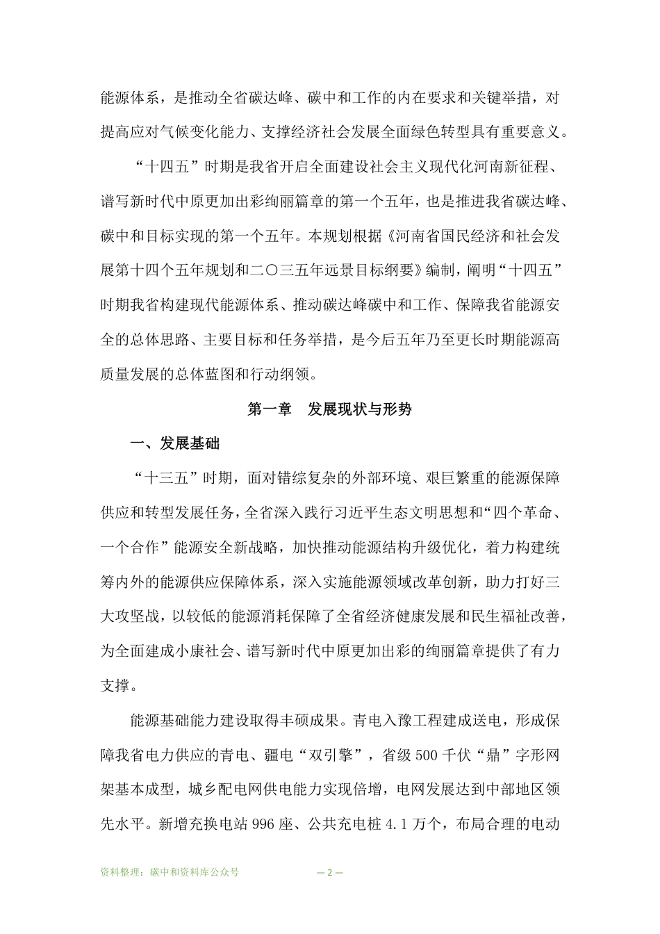 【政策】河南省“十四五”现代能源体系和碳达峰碳中和规划_第2页