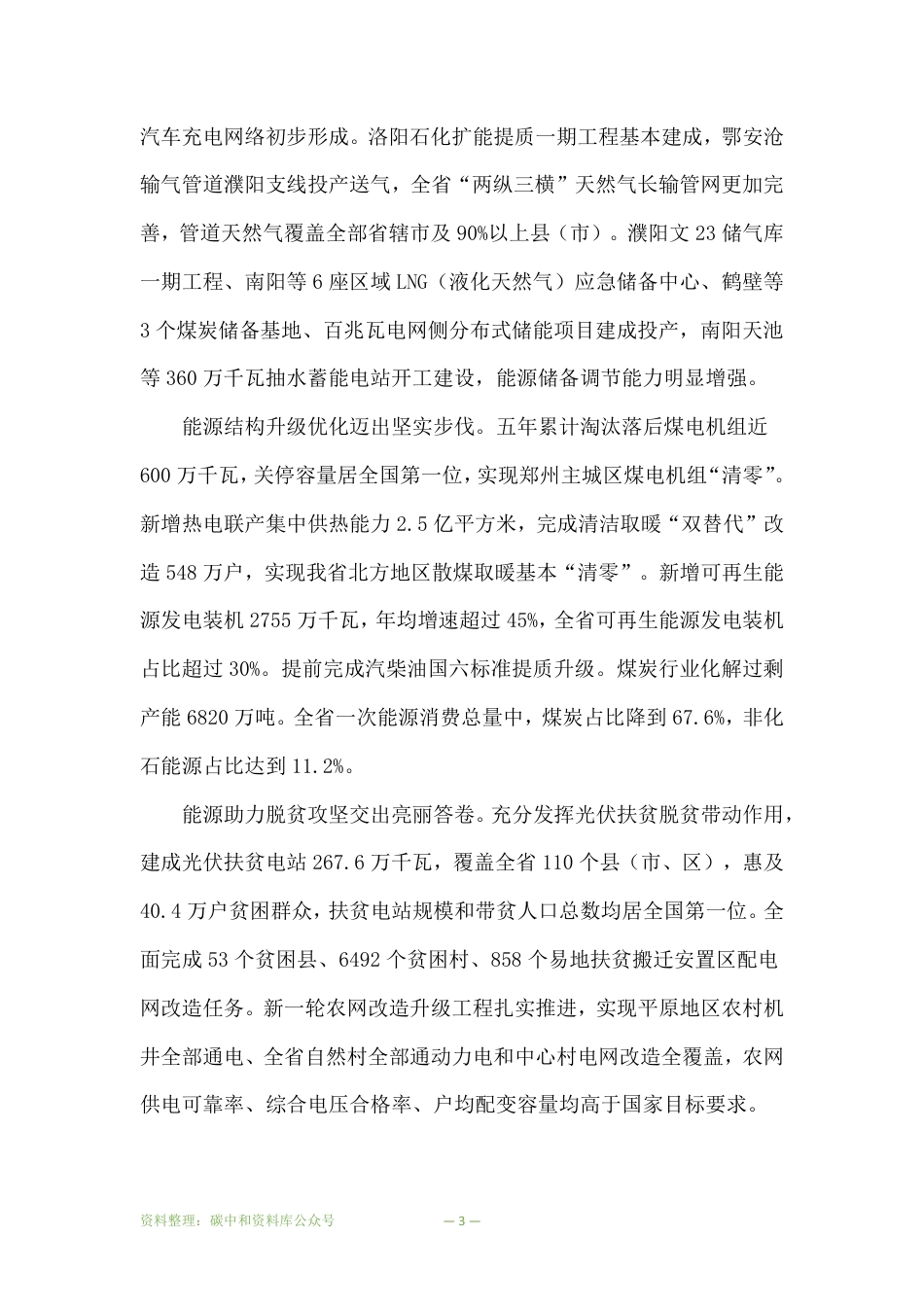【政策】河南省“十四五”现代能源体系和碳达峰碳中和规划_第3页