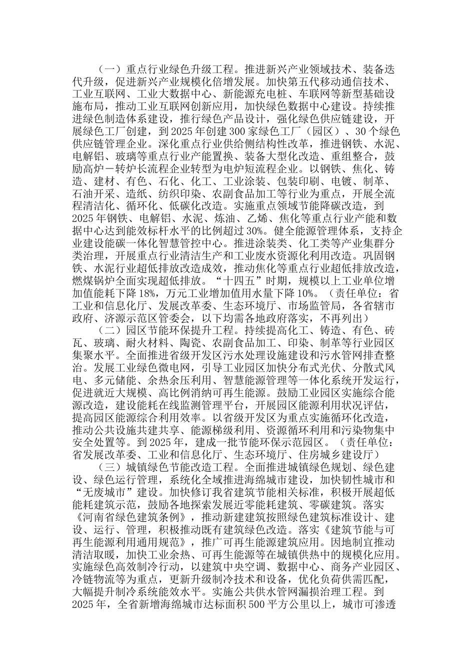 【政策】河南省“十四五”节能减排综合工作方案_第2页
