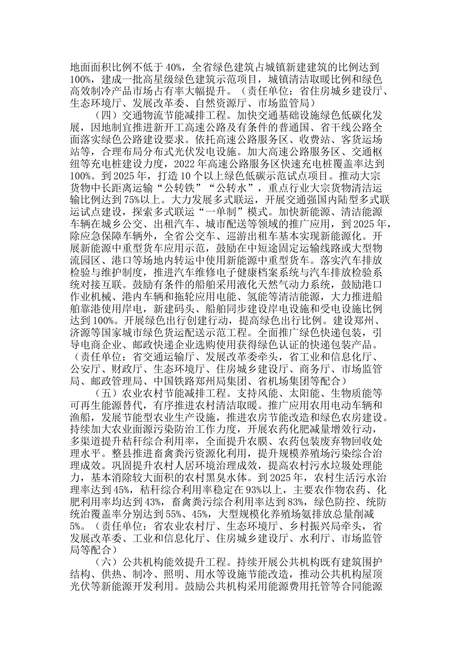 【政策】河南省“十四五”节能减排综合工作方案_第3页