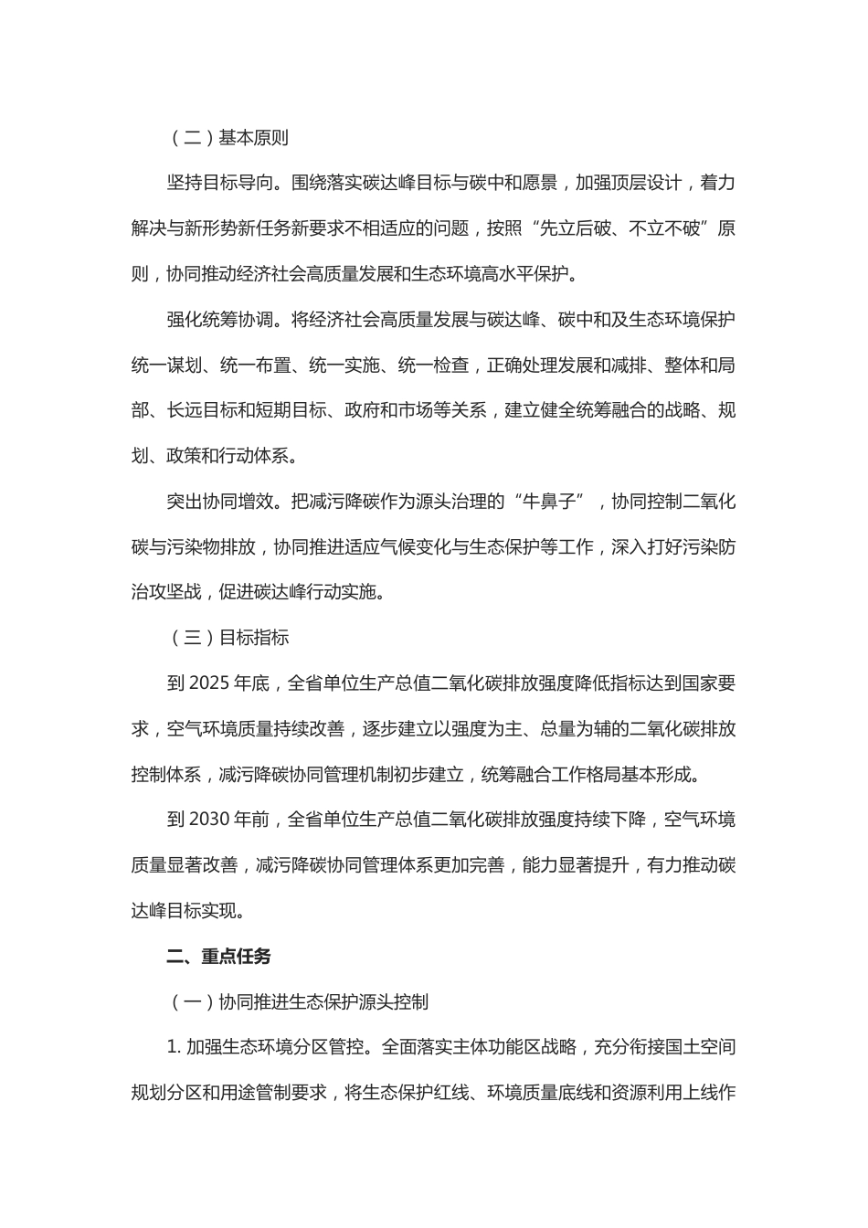 【政策】河南省减污降碳协同增效行动方案_第2页