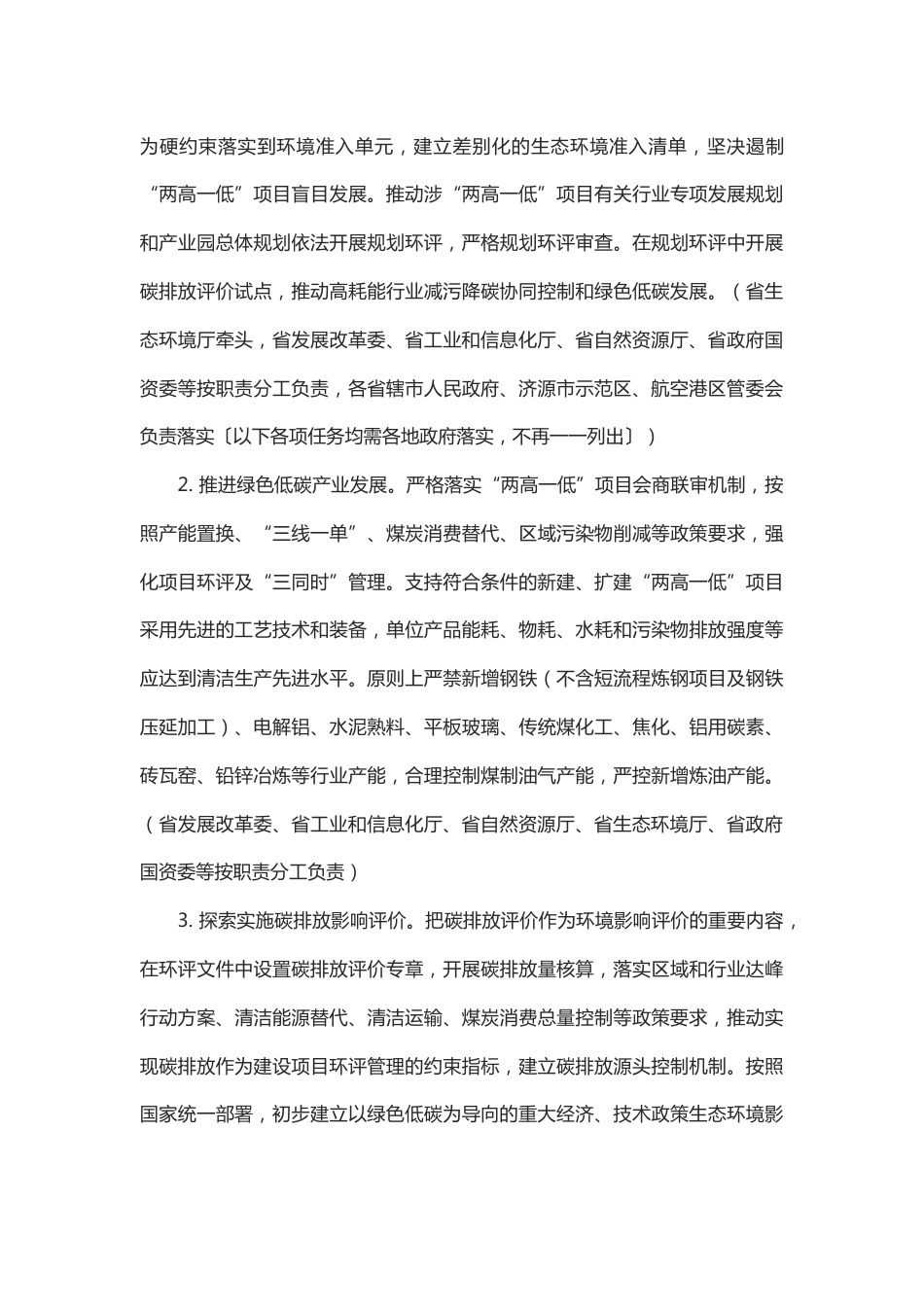 【政策】河南省减污降碳协同增效行动方案_第3页