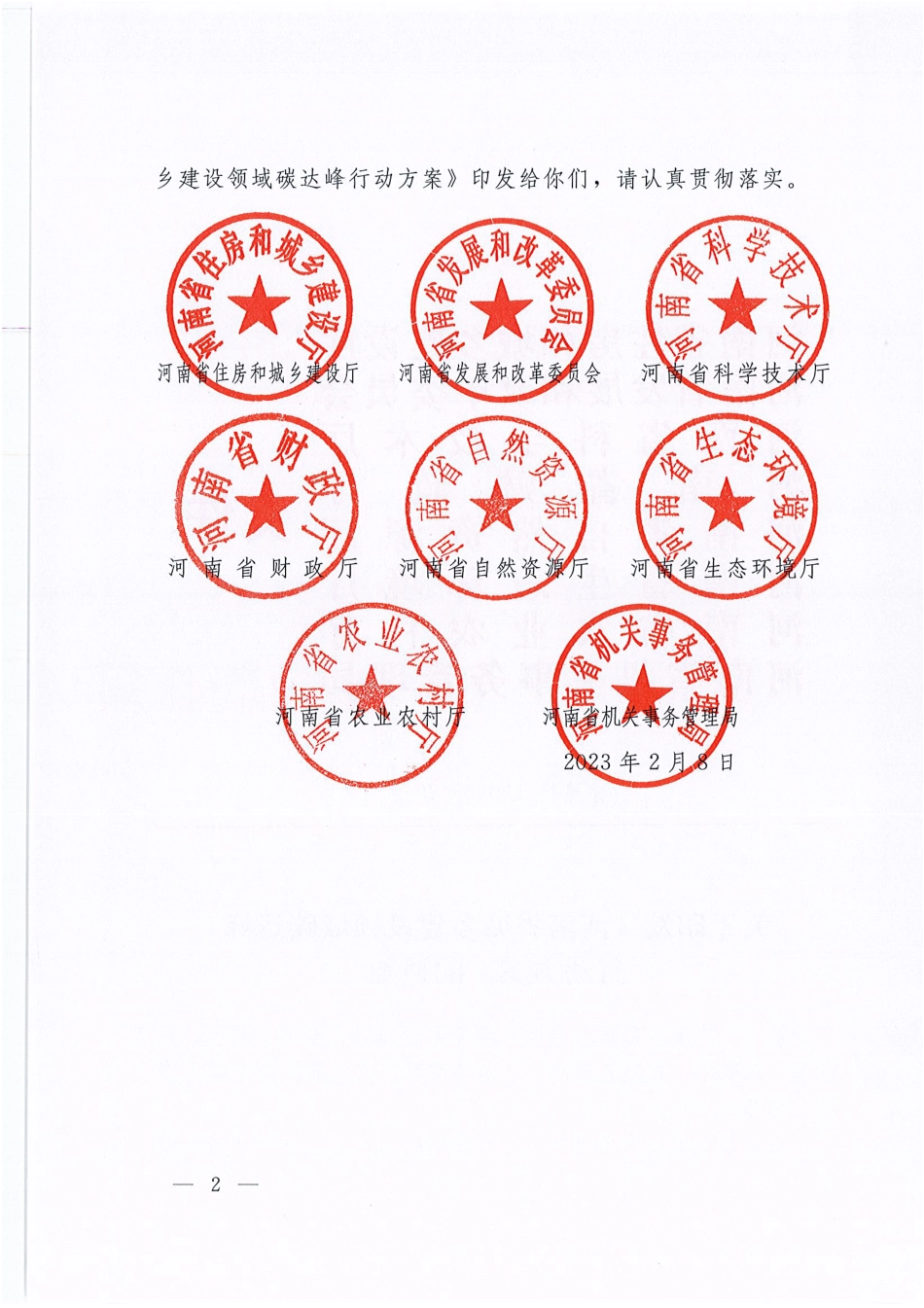 【政策】河南省城乡建设领域碳达峰行动方案_第2页