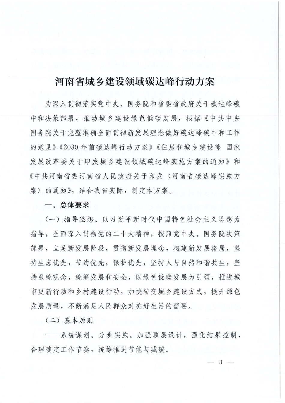 【政策】河南省城乡建设领域碳达峰行动方案_第3页
