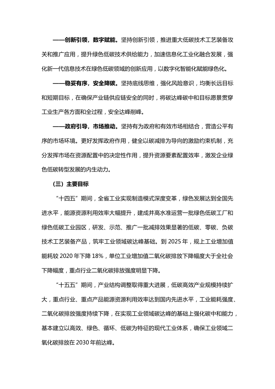 【政策】河南省工业领域碳达峰实施方案_第2页