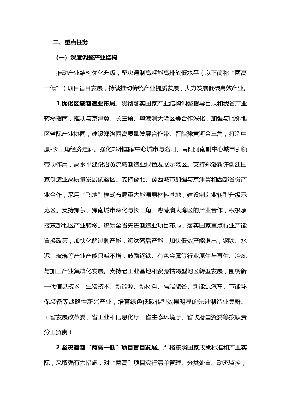 【政策】河南省工业领域碳达峰实施方案_第3页