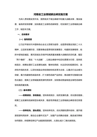 【政策】河南省工业领域碳达峰实施方案