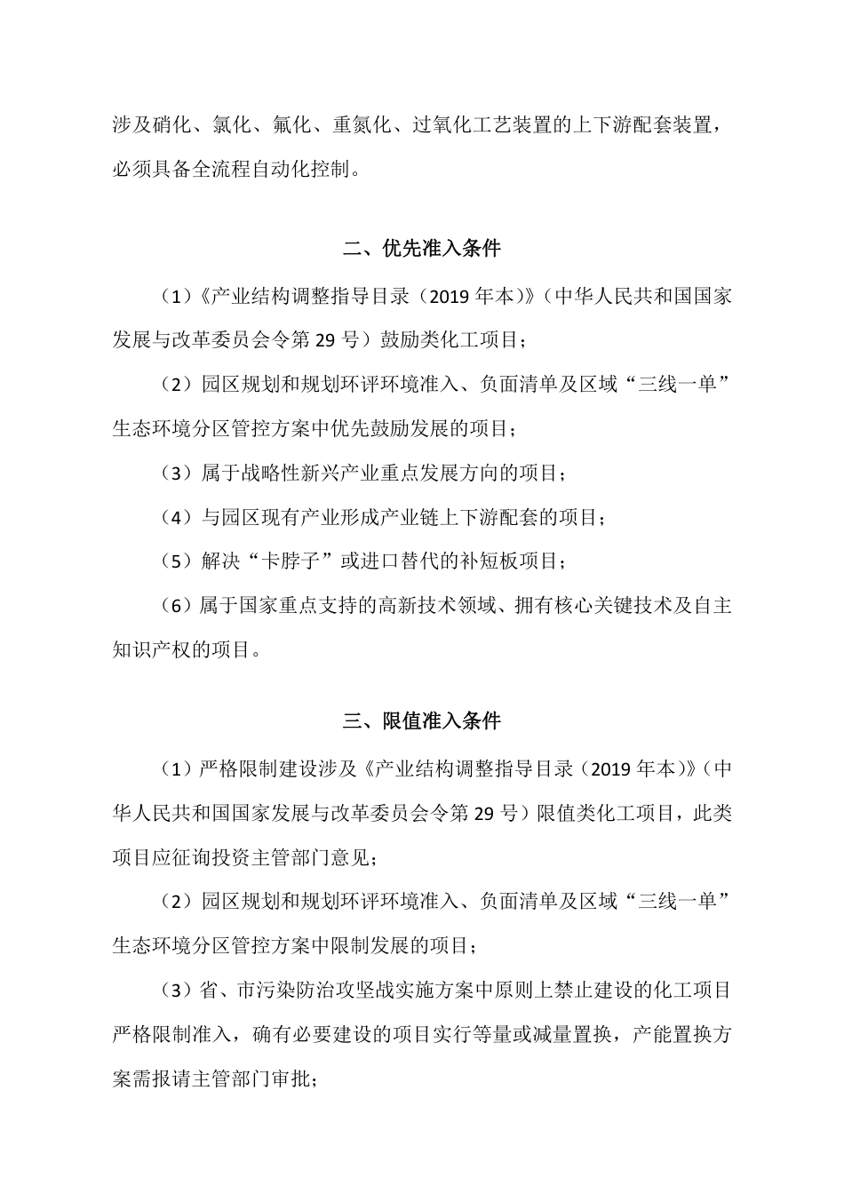 【政策】河南省新建化工项目环境准入条件（征求意见稿）_第2页