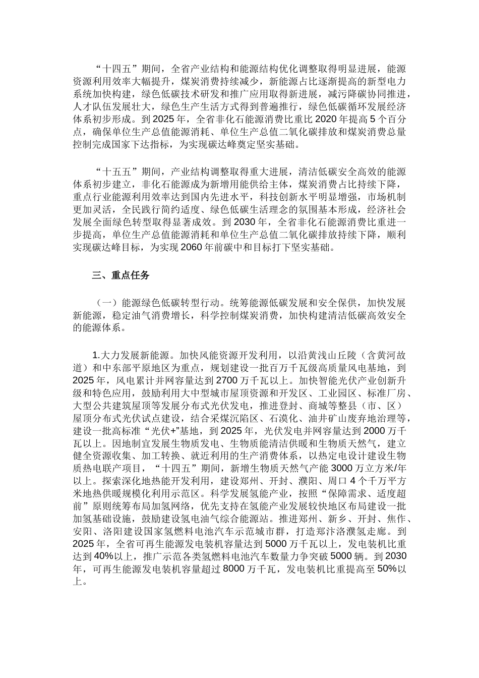 【政策】河南省碳达峰实施方案_第2页