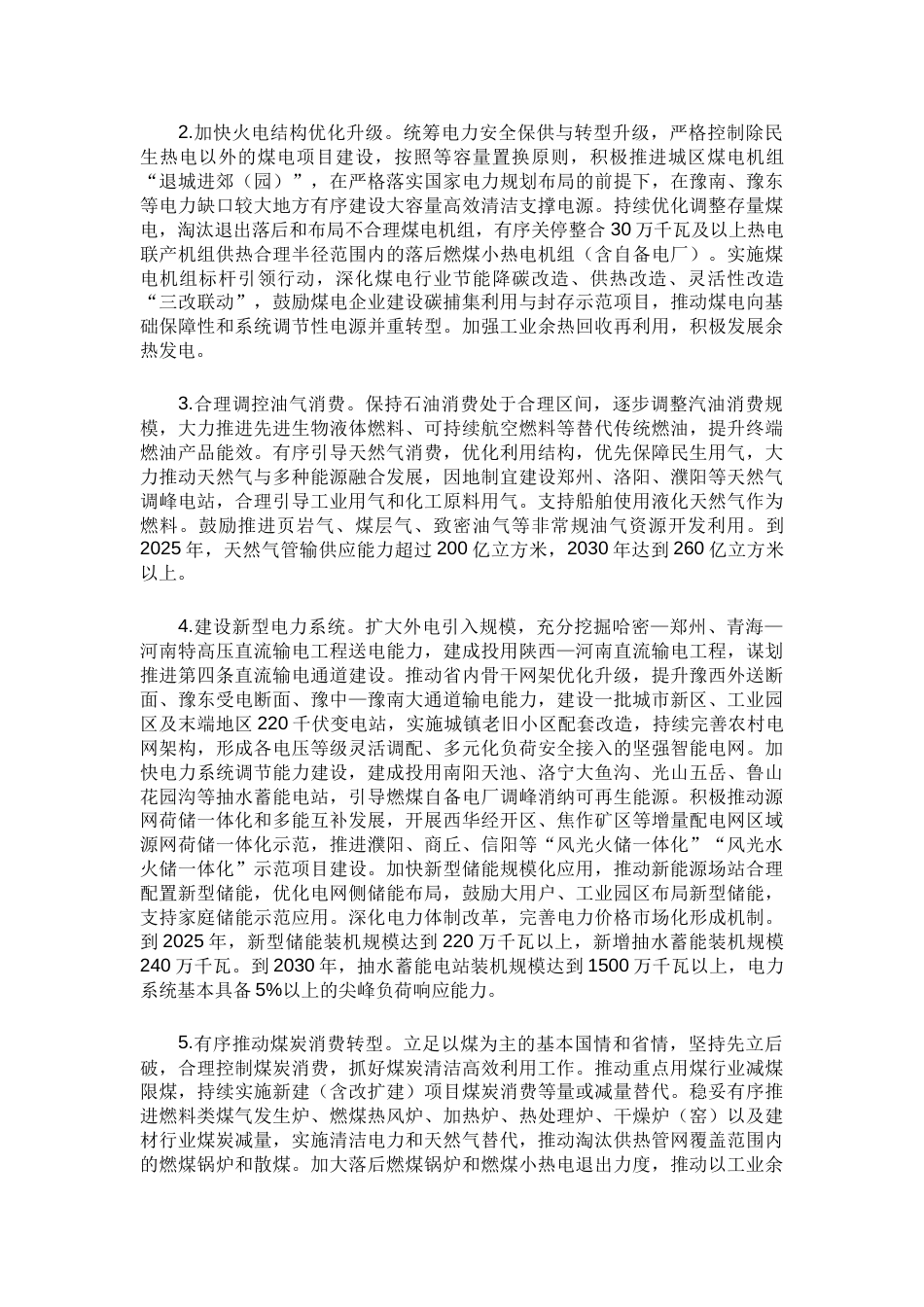 【政策】河南省碳达峰实施方案_第3页