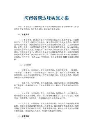 【政策】河南省碳达峰实施方案