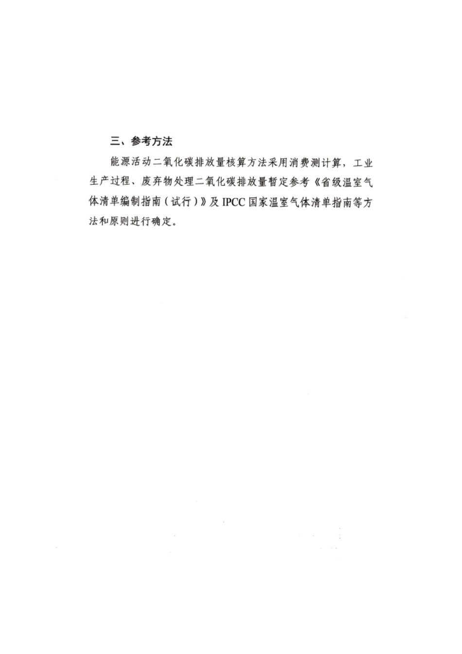 【政策】河南省碳达峰试点创建碳排放核算方法_第3页