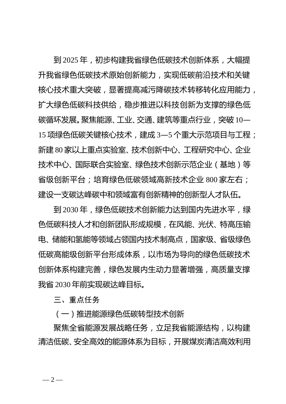【政策】河南省科技支撑碳达峰碳中和实施方案_第2页