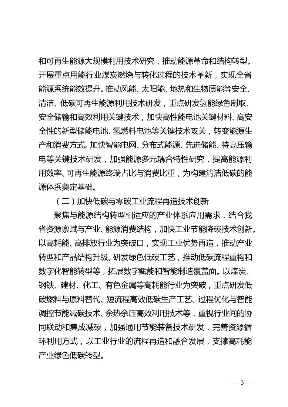 【政策】河南省科技支撑碳达峰碳中和实施方案_第3页
