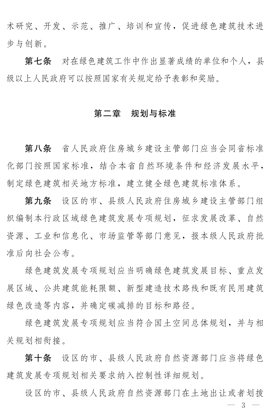 【政策】河南省绿色建筑条例_第3页