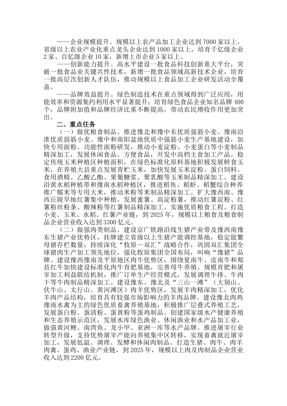 【政策】河南省绿色食品集群培育行动计划_第2页