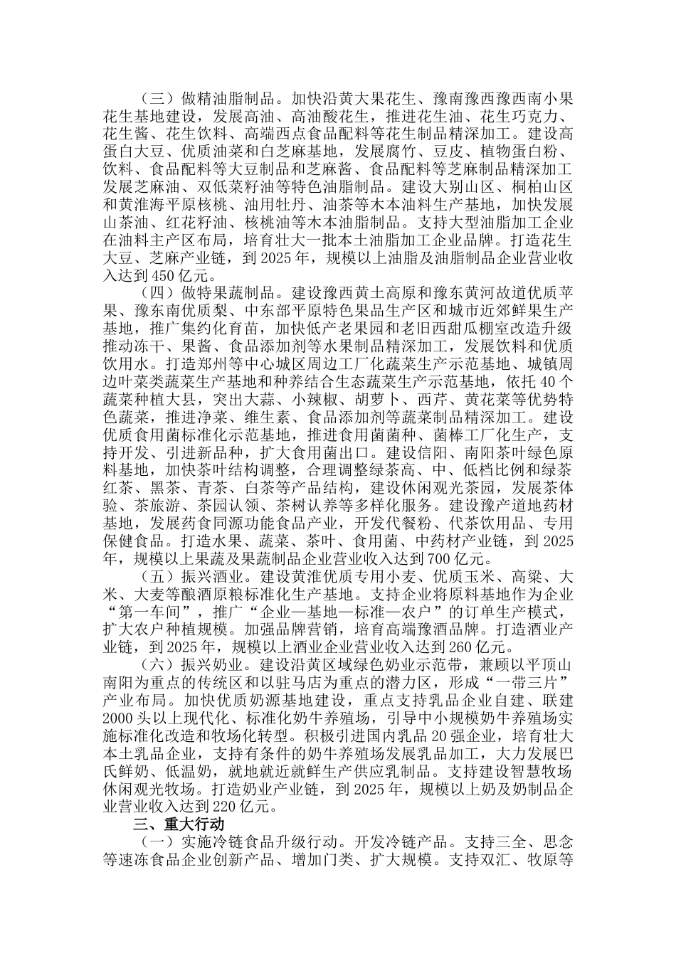【政策】河南省绿色食品集群培育行动计划_第3页