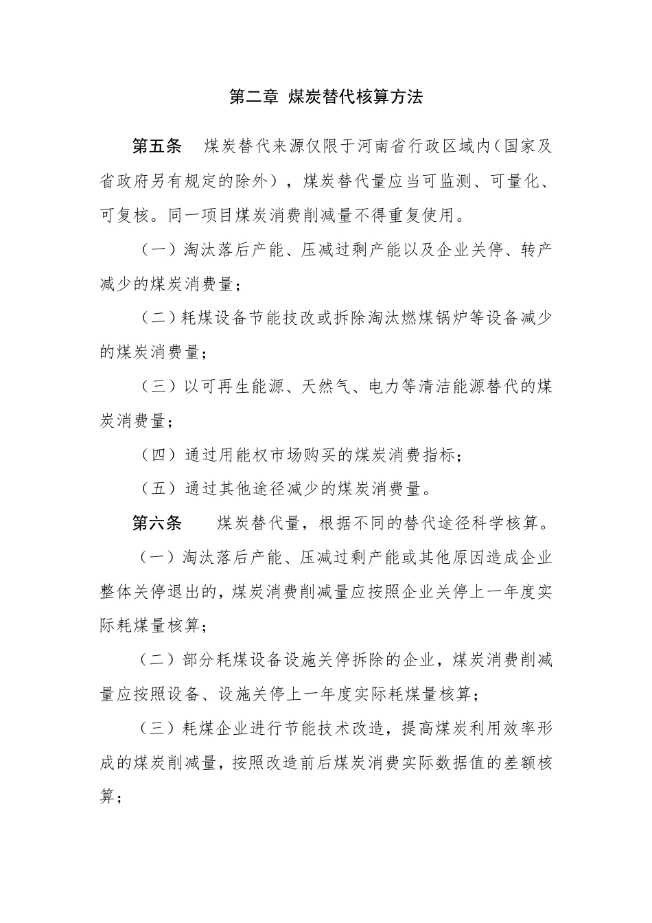 【政策】河南省耗煤项目煤炭消费替代管理办法（2021年修订）_第3页
