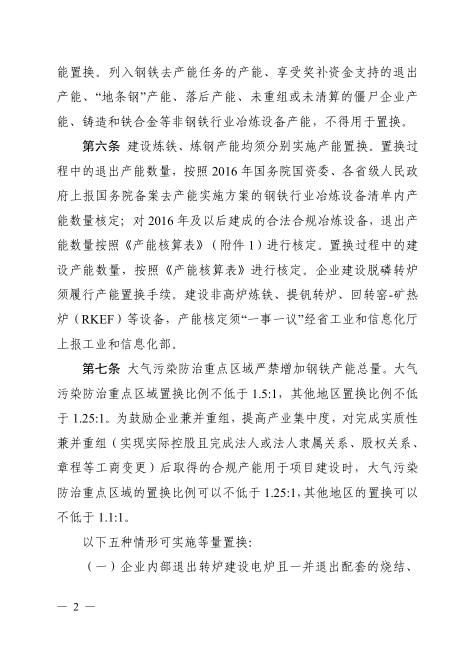 【政策】河南省钢铁、电解铝、水泥玻璃行业产能置换实施细则（试行）_第2页
