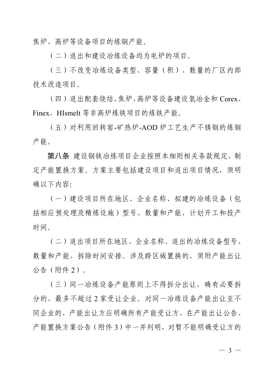 【政策】河南省钢铁、电解铝、水泥玻璃行业产能置换实施细则（试行）_第3页
