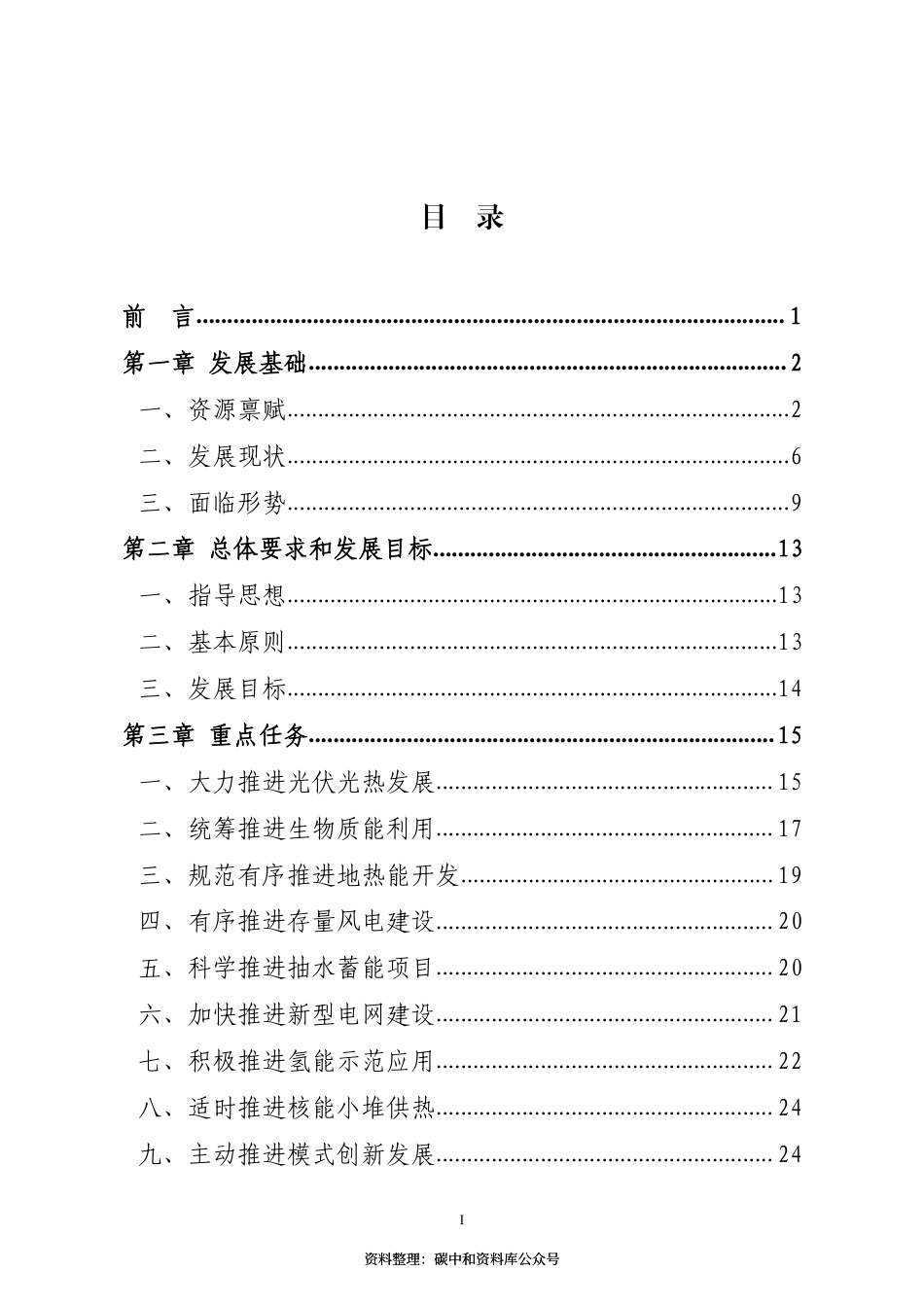 【政策】济南市新能源及可再生能源发展“十四五”规划(征求意见稿）_第2页