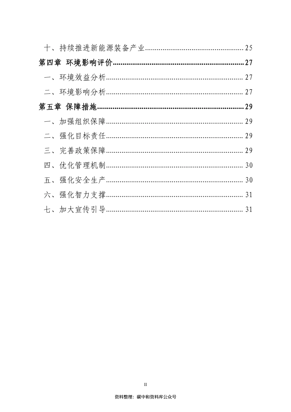 【政策】济南市新能源及可再生能源发展“十四五”规划(征求意见稿）_第3页