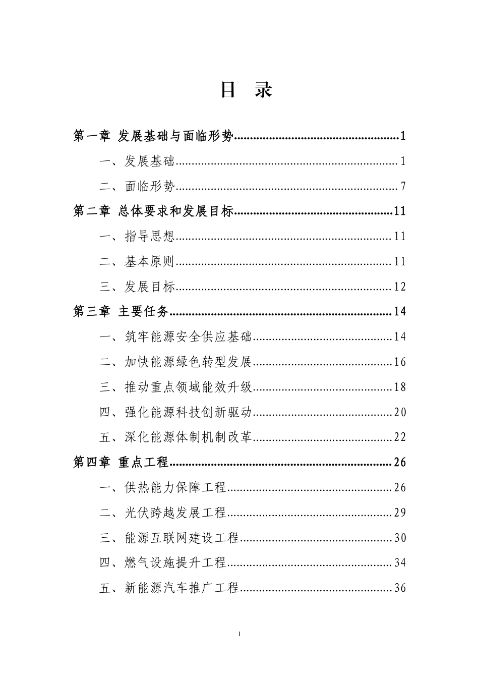 【政策】济南市能源发展“十四五”规划（征求意见稿）_第3页