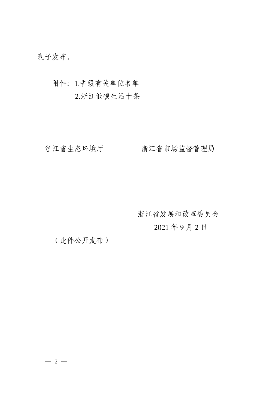 【政策】浙江低碳生活十条_第2页