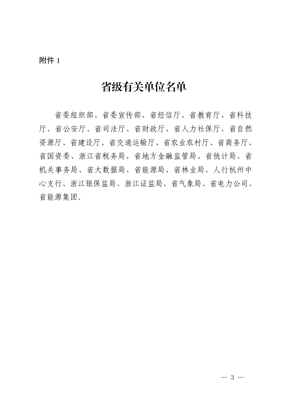 【政策】浙江低碳生活十条_第3页