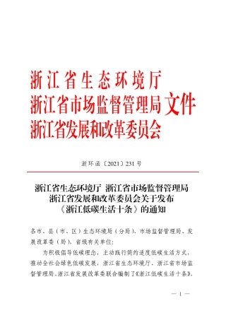 【政策】浙江低碳生活十条