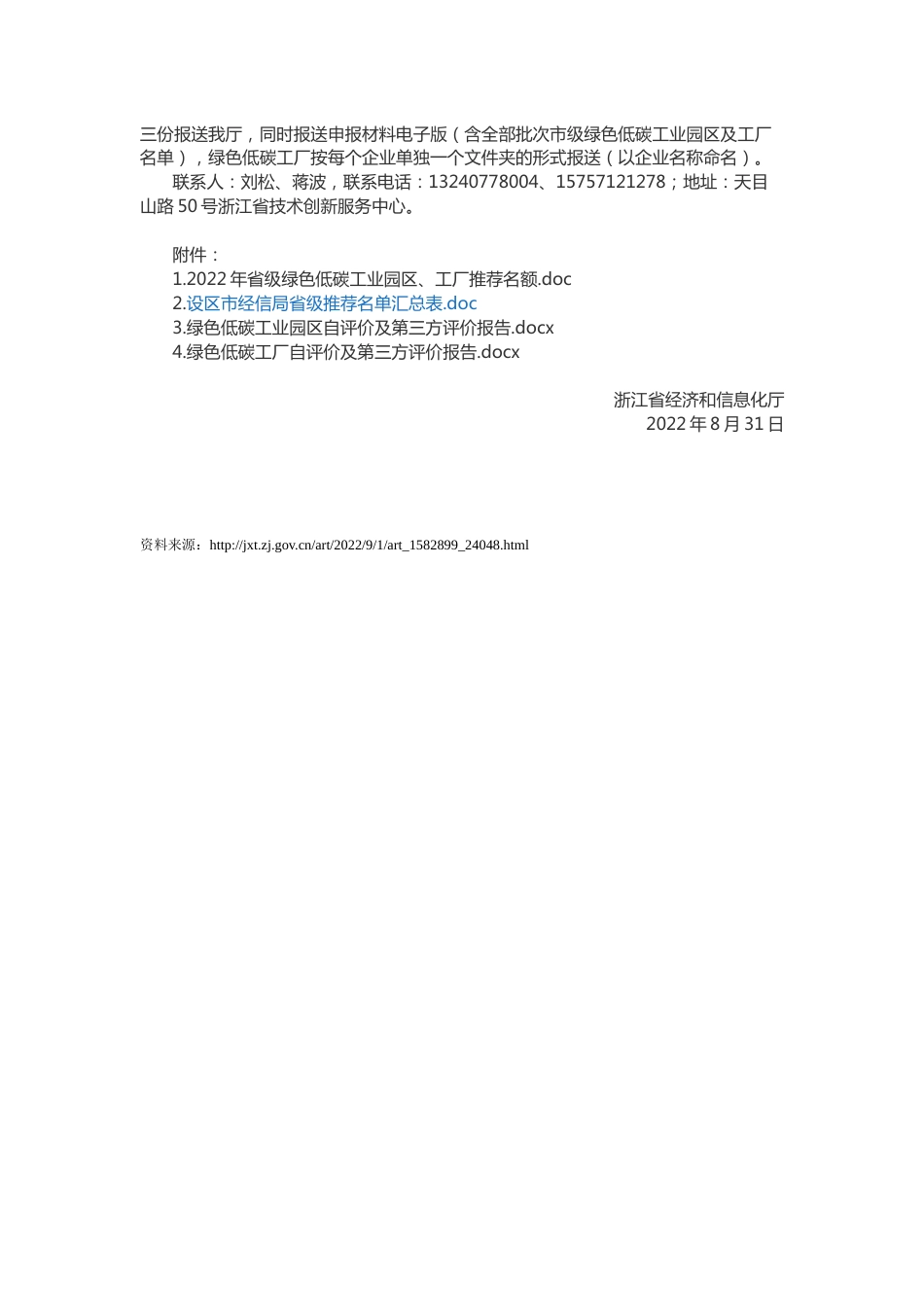【政策】浙江关于组织开展2022年省级绿色低碳工业园区、工厂推荐工作的通知_第2页