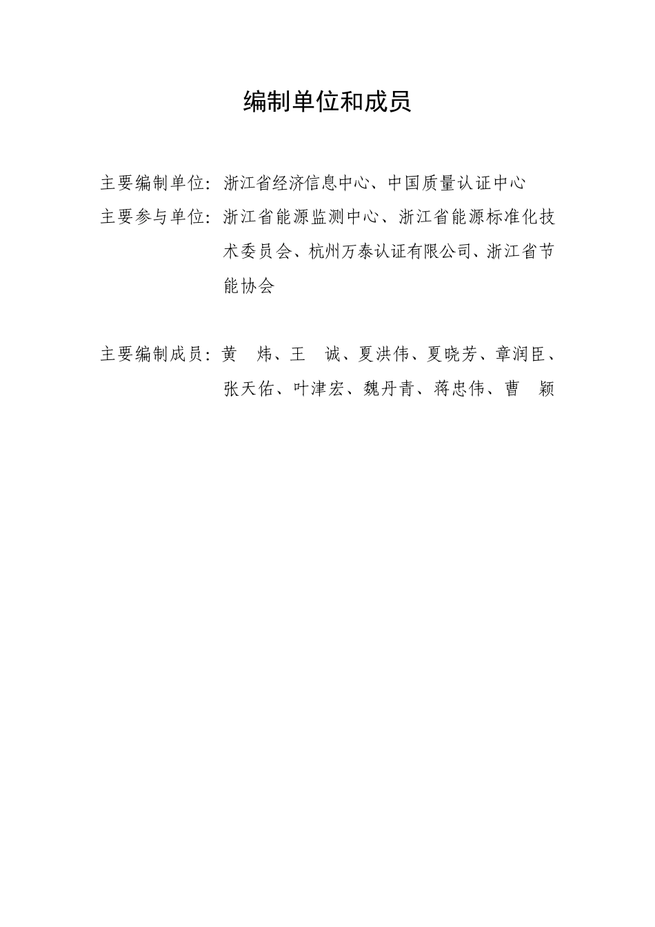 【政策】浙江发改委关于钢铁等9个行业综合能耗确权核算指南和第三方机构审核工作规则的公告_第2页