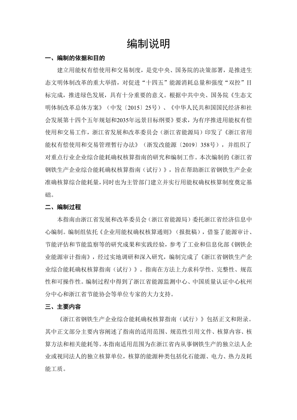 【政策】浙江发改委关于钢铁等9个行业综合能耗确权核算指南和第三方机构审核工作规则的公告_第3页