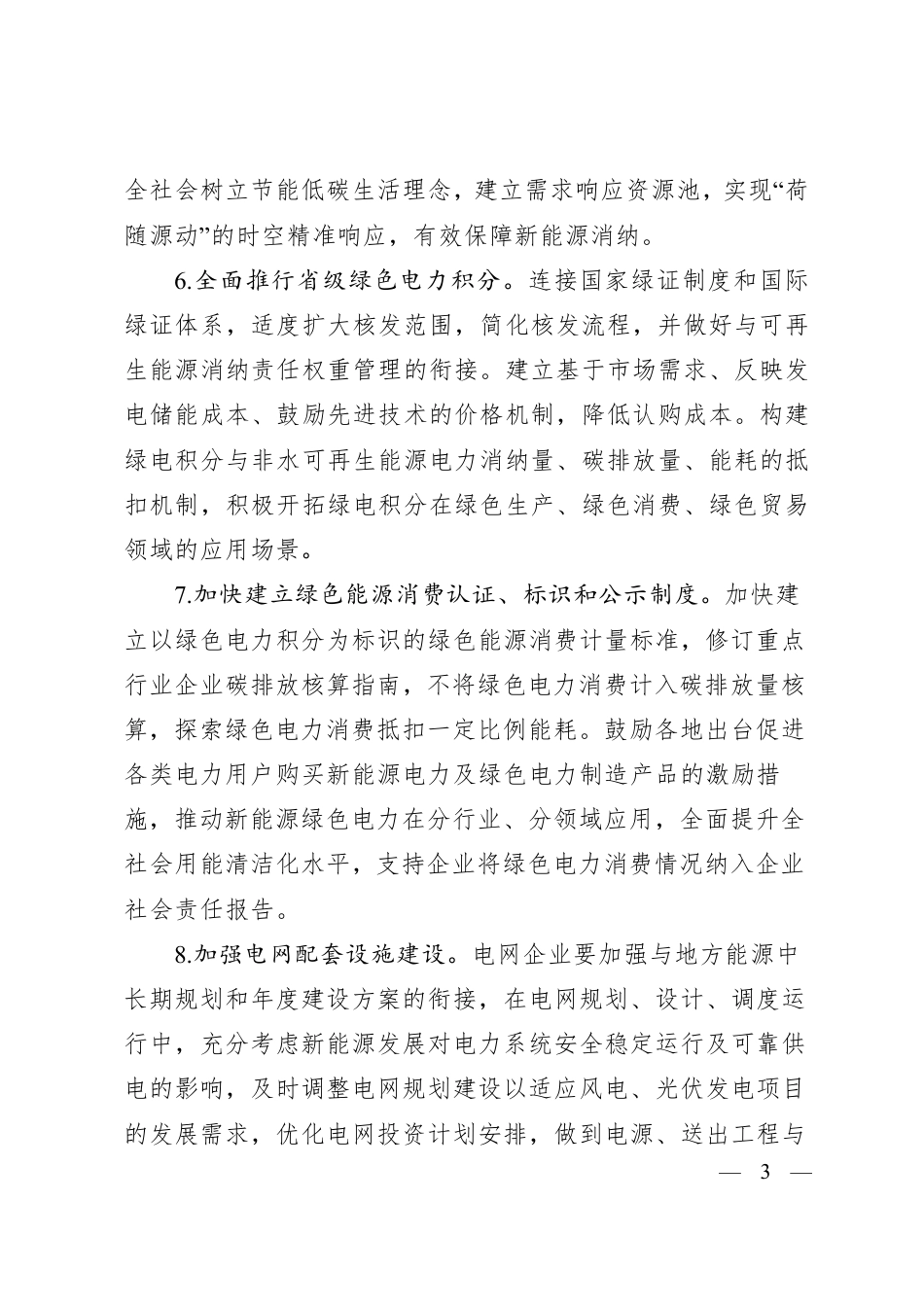 【政策】浙江发改委：关于促进浙江省新能源高质量发展的实施意见（修改稿）_第3页