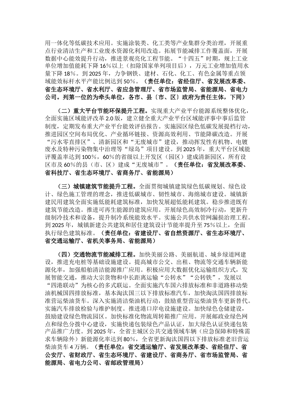 【政策】浙江省“十四五”节能减排综合工作方案_第2页