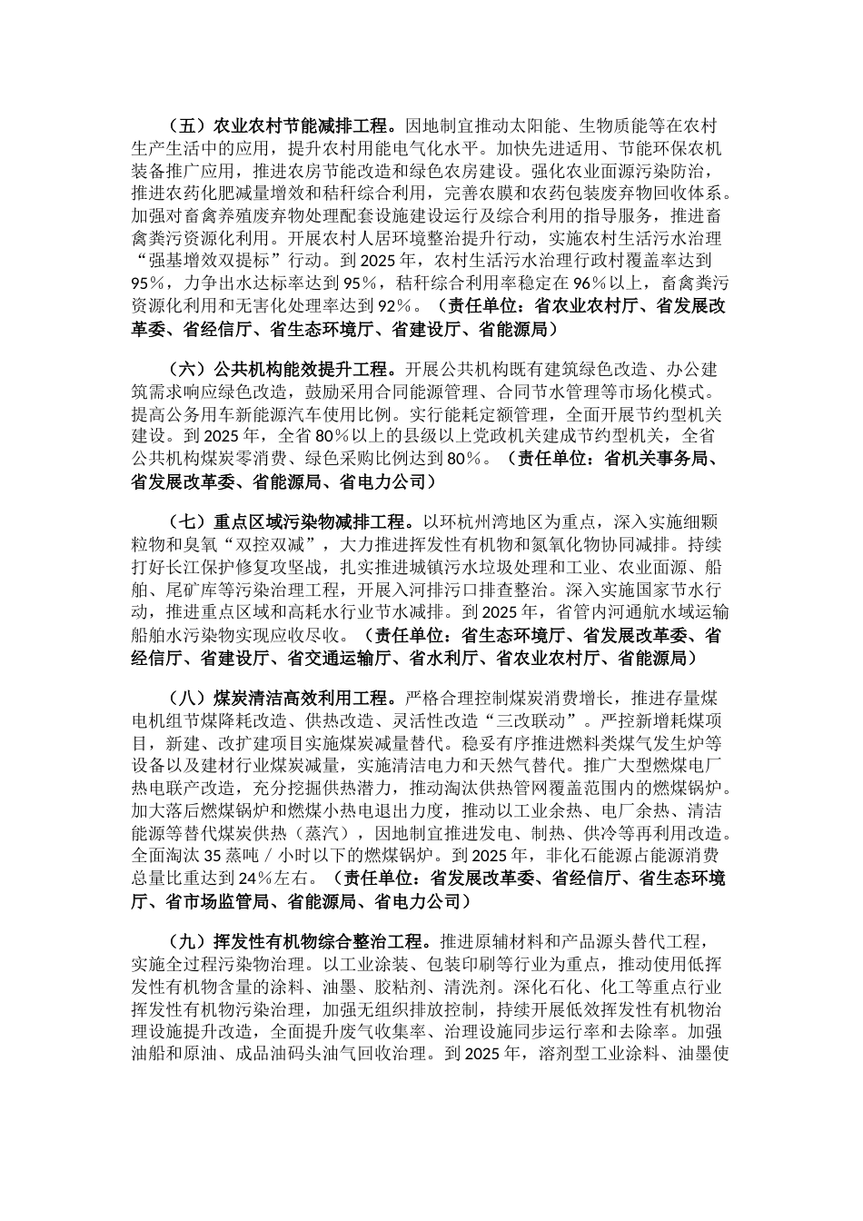 【政策】浙江省“十四五”节能减排综合工作方案_第3页
