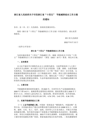 【政策】浙江省“十四五”节能减排综合工作方案