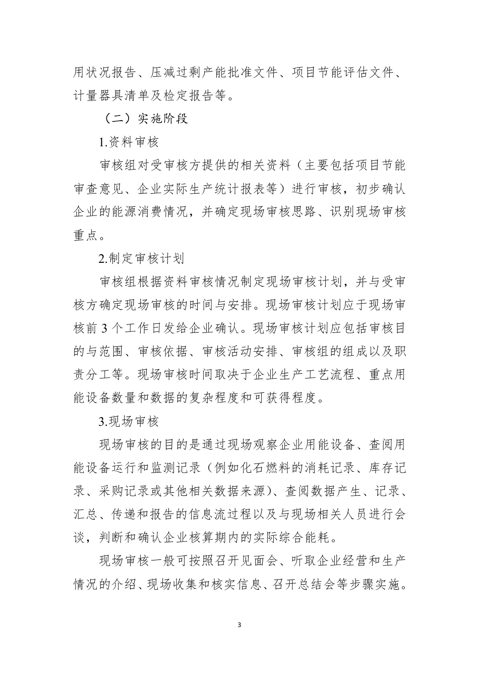 【政策】浙江省企业综合能耗确权核算第三方机构审核工作规则（试行）_第3页