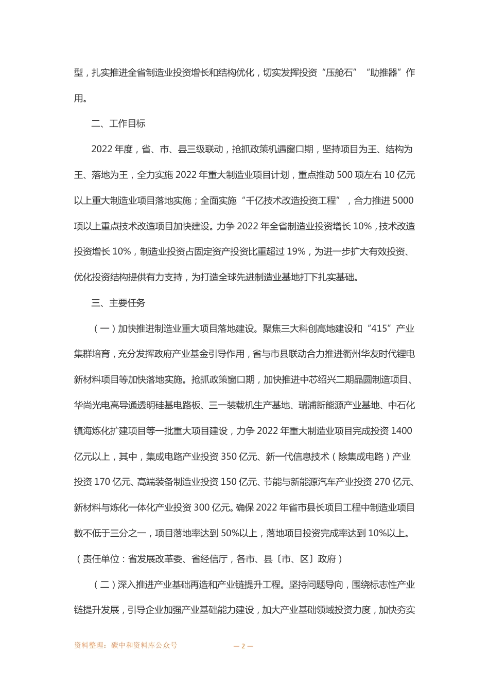 【政策】浙江省先进制造业投资专项行动方案_第2页
