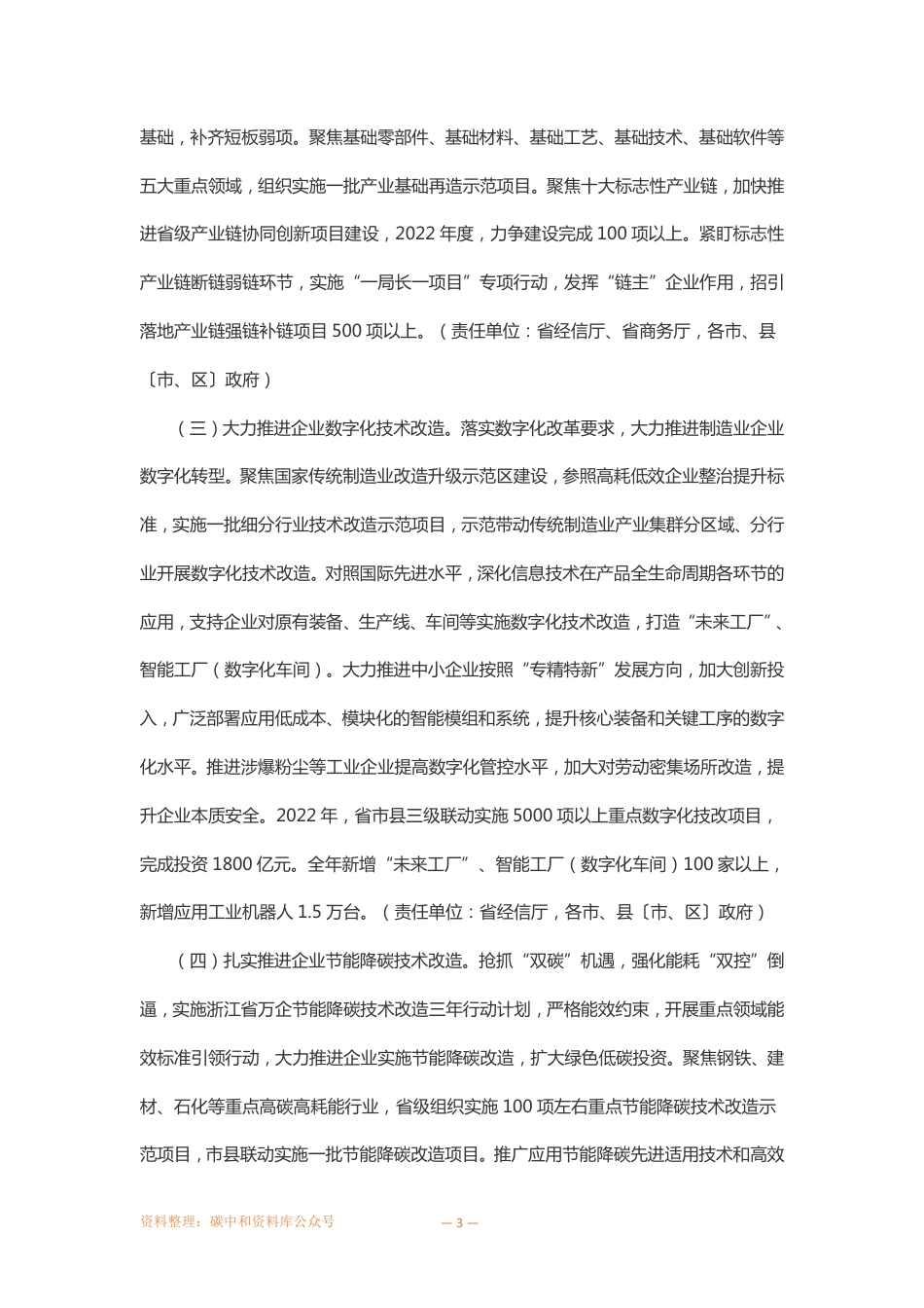 【政策】浙江省先进制造业投资专项行动方案_第3页