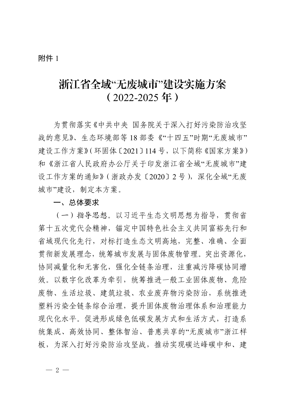 【政策】浙江省全域“无废城市”建设实施方案（2022-2025年）_第2页