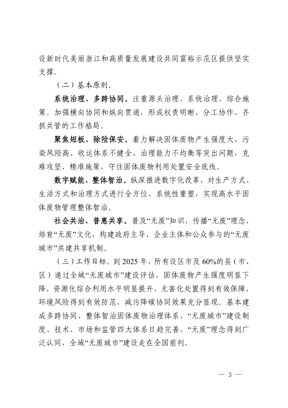 【政策】浙江省全域“无废城市”建设实施方案（2022-2025年）_第3页